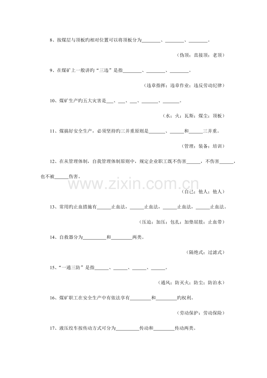 2023年小绞车司机安全知识题库.doc_第2页