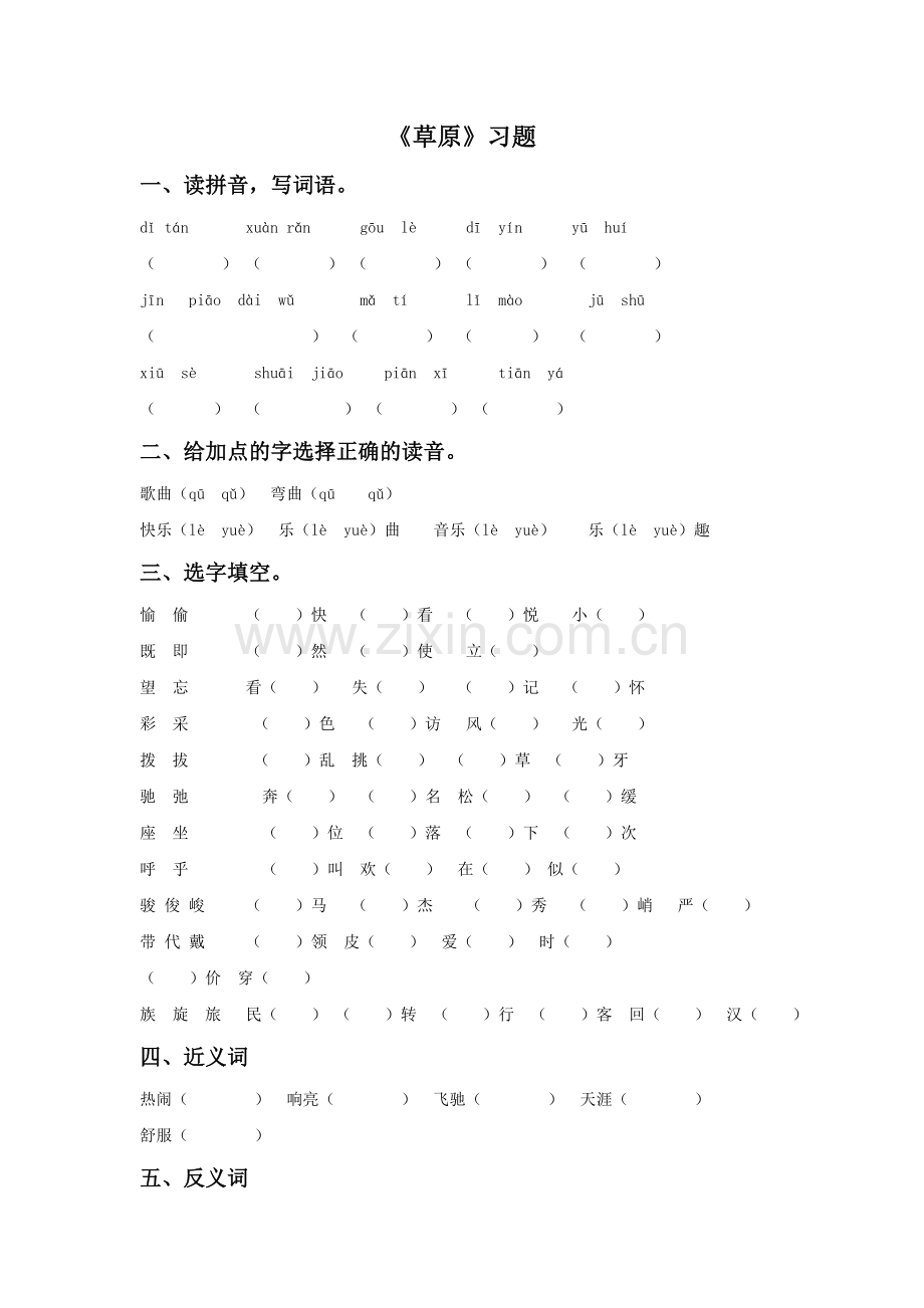 《草原》习题2.doc_第1页
