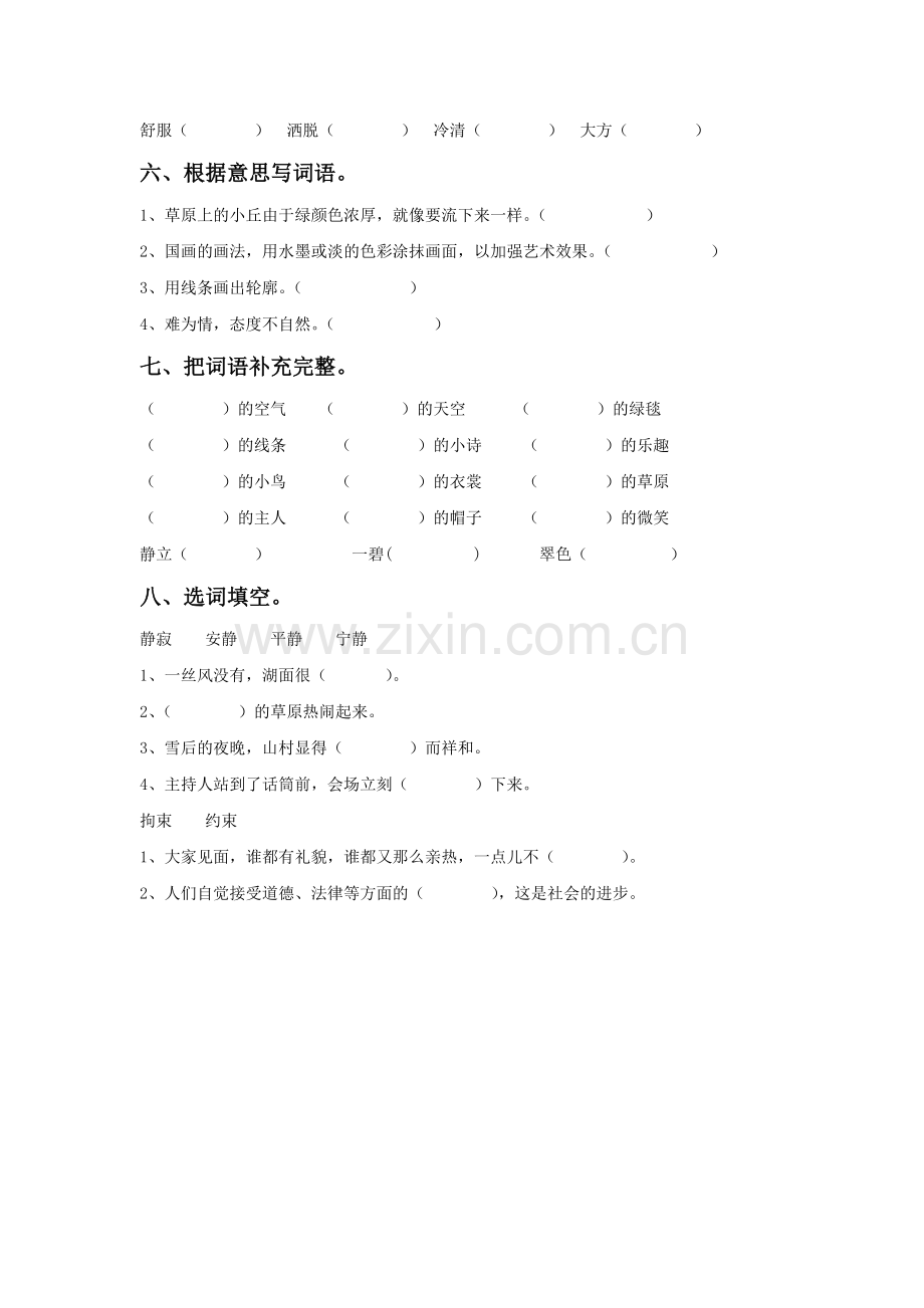 《草原》习题2.doc_第2页