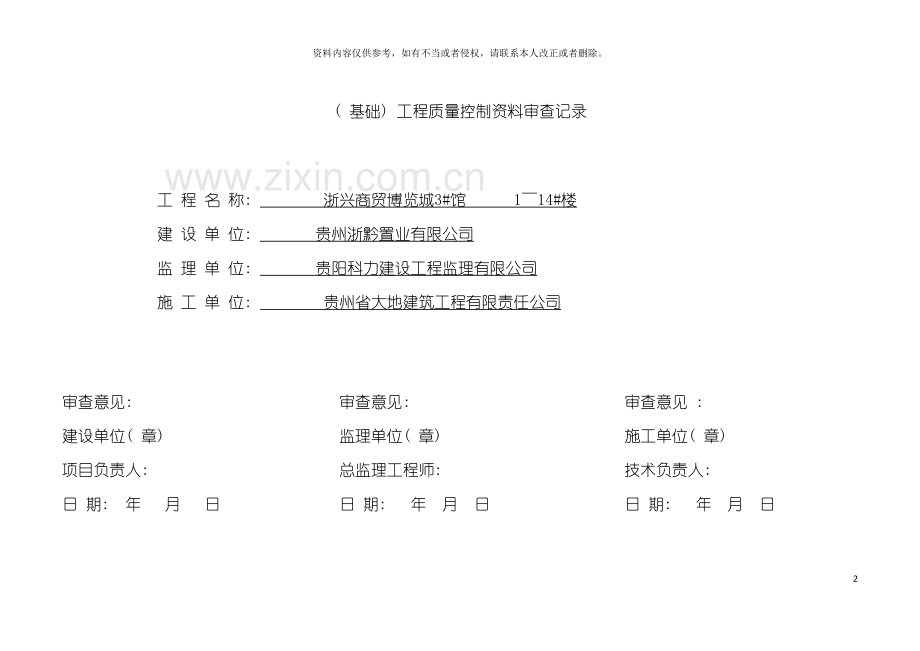 基础验收资料审查汇总表核查表模板.doc_第2页
