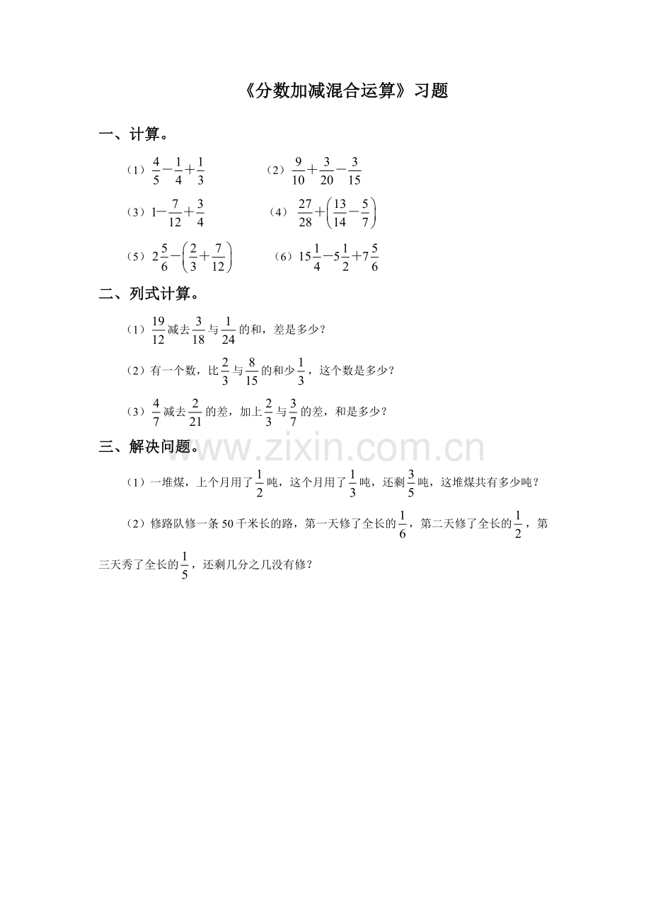 《分数加减混合运算》习题.docx_第1页