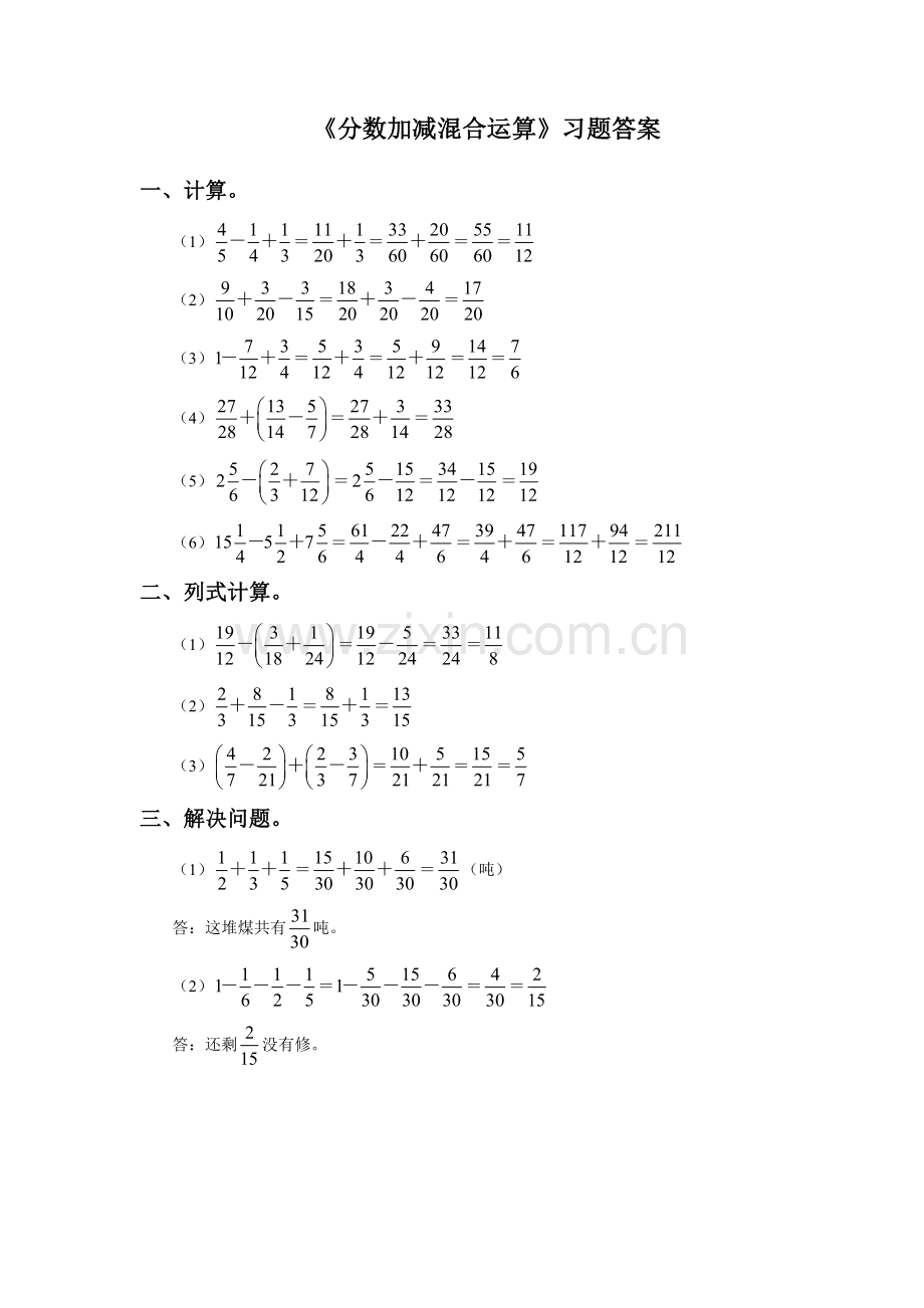 《分数加减混合运算》习题.docx_第2页