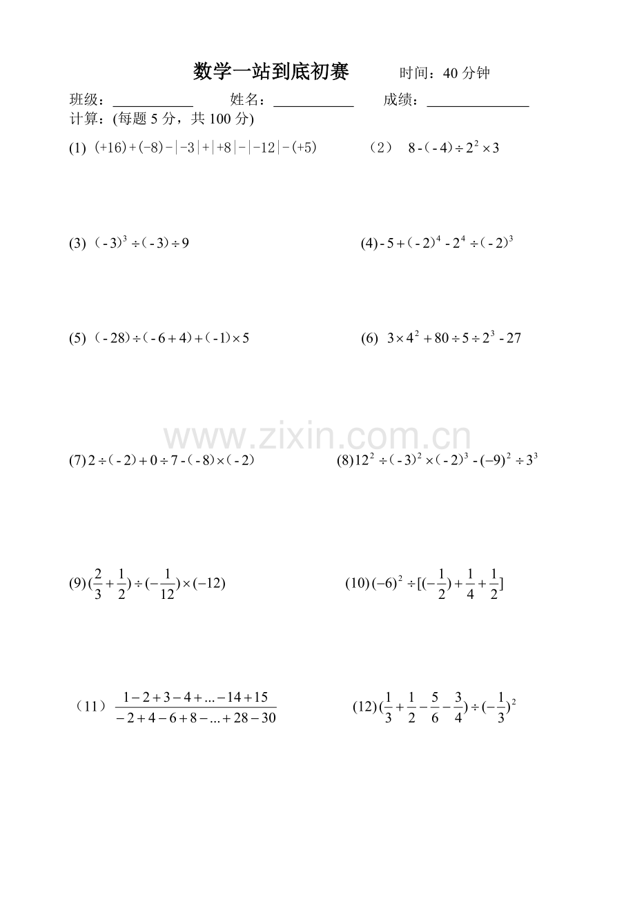 混合运算20题.doc_第1页