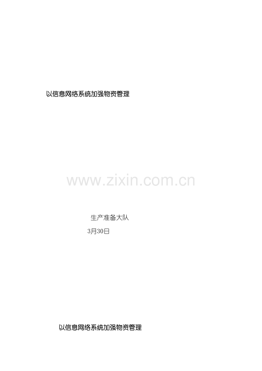 企业物资管理系统的应用.doc_第2页