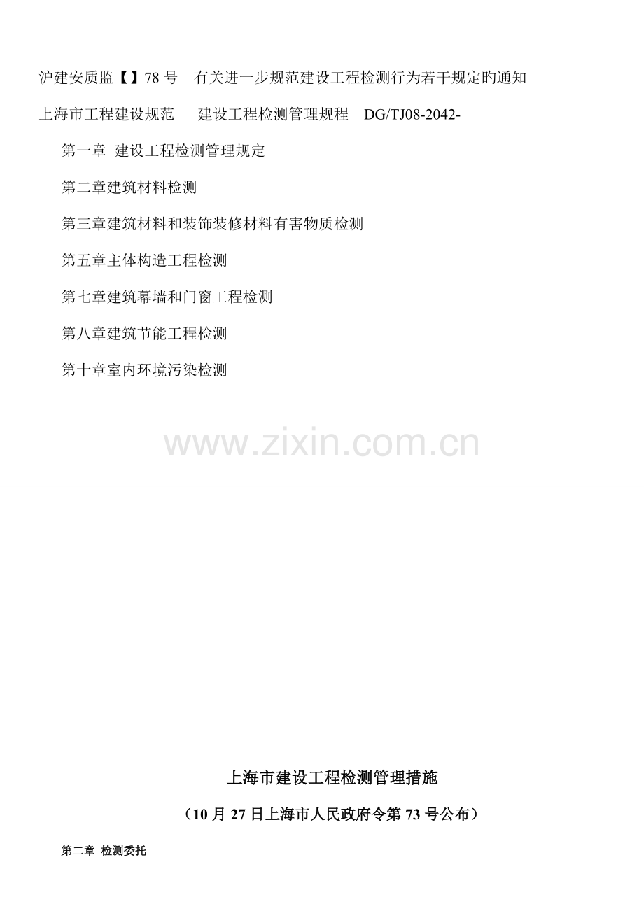 2023年上海取样员见证员复习资料.doc_第2页