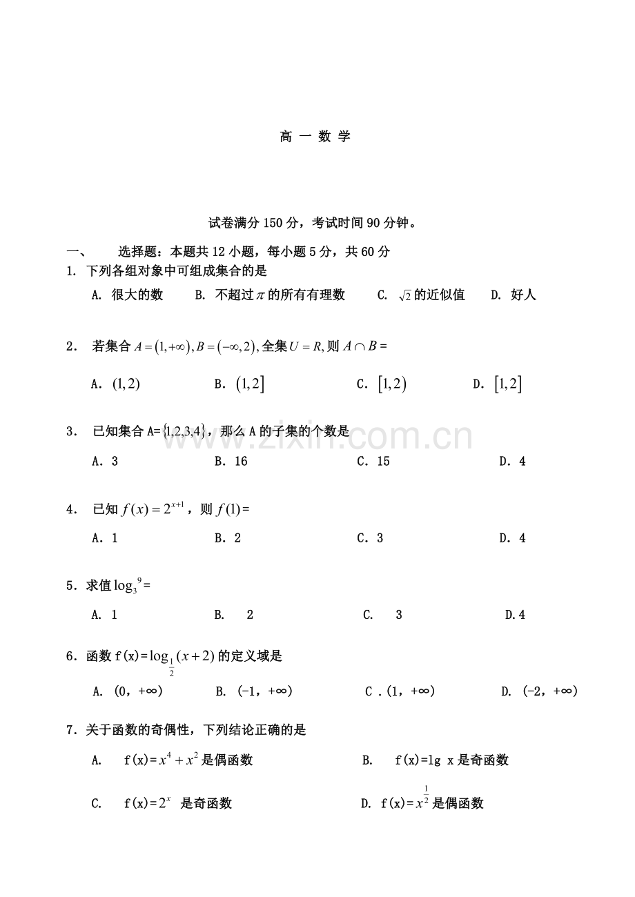 高一数学 (2).doc_第1页