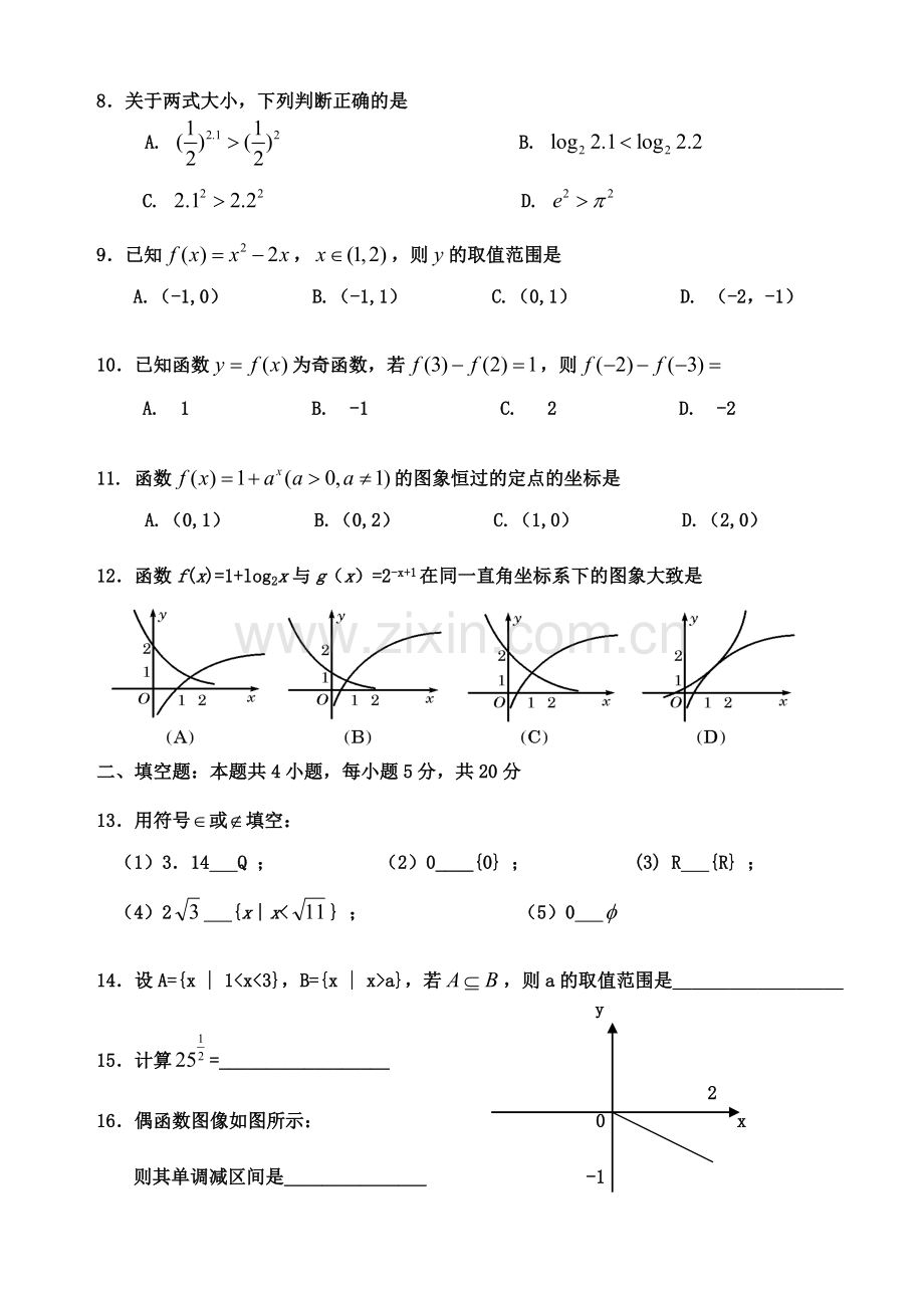 高一数学 (2).doc_第2页