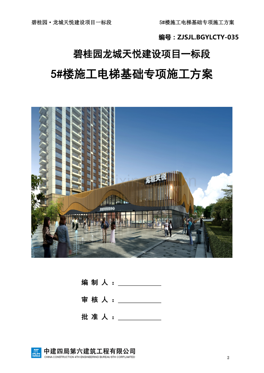 5#楼施工电梯基础专项施工方案.doc_第2页