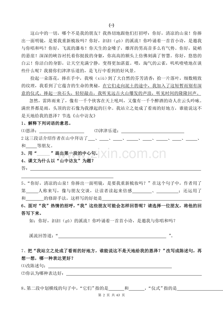 人教版小学六年级语文上册单元测试题[全册].doc_第2页
