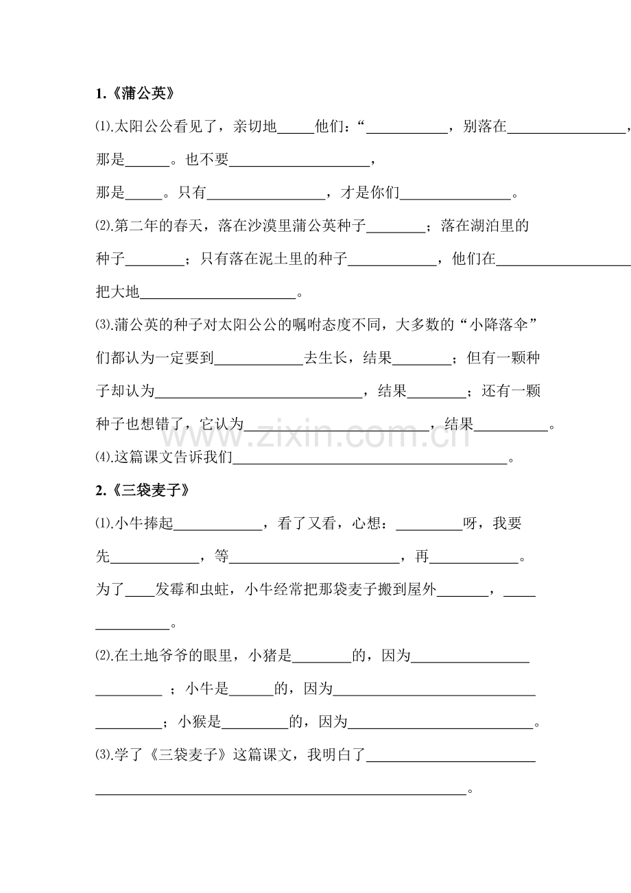 第三单元按课文内容填空.doc_第1页