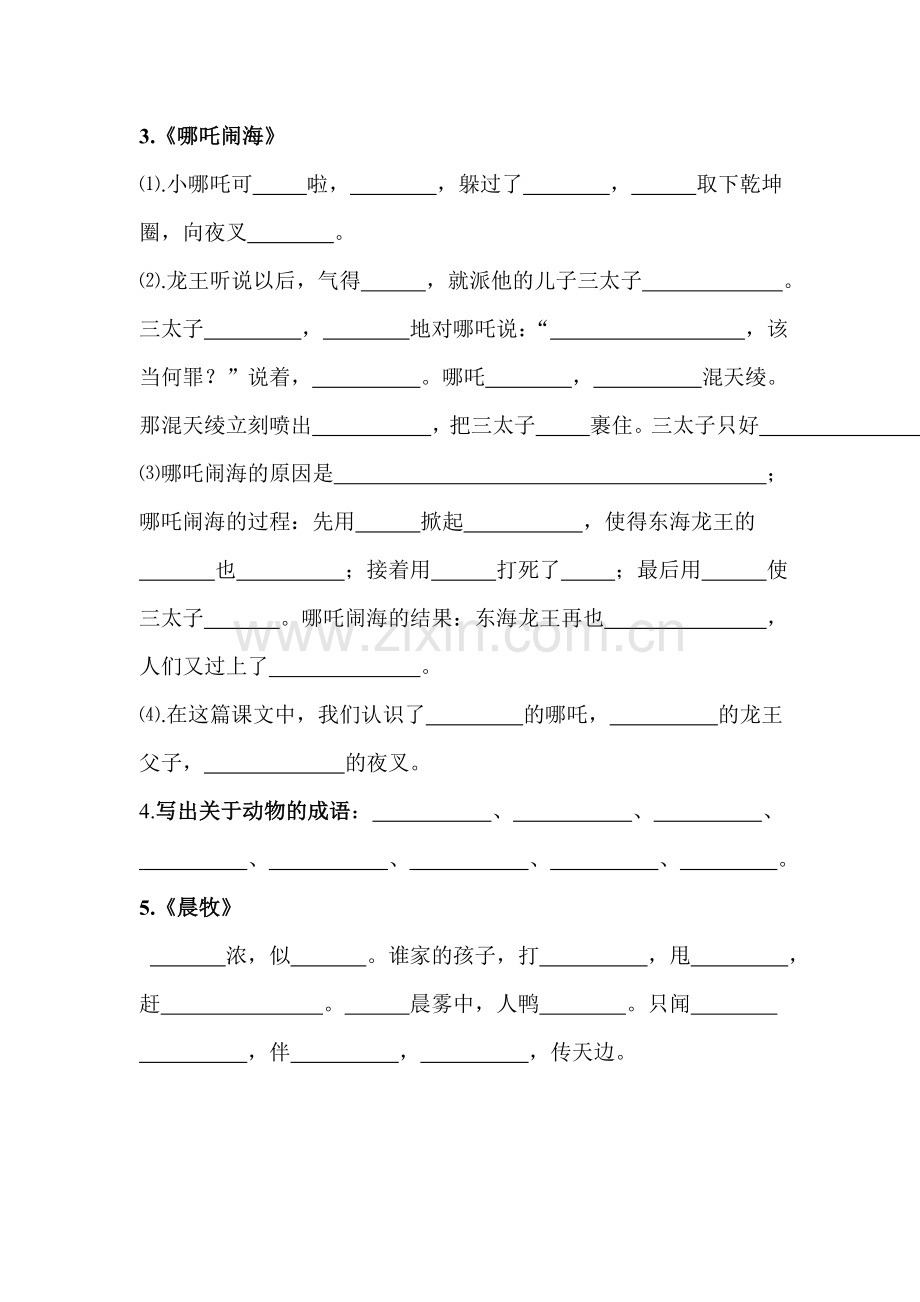 第三单元按课文内容填空.doc_第2页
