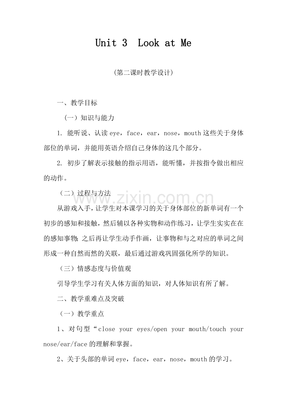 人教版三年级英语Unit-3-Look-at-Me-第二课时教学设计.doc_第1页