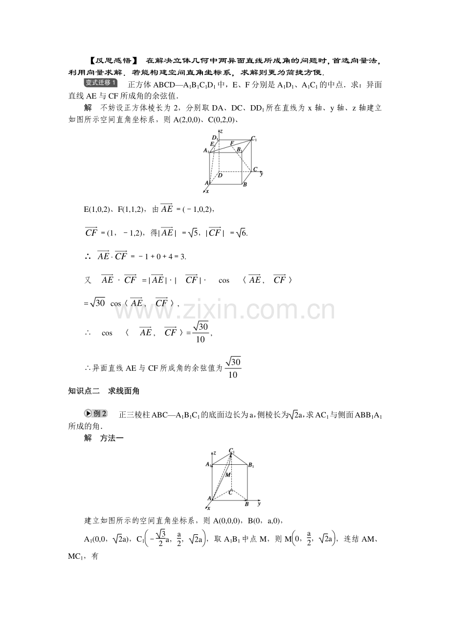 第3章空间向量与立体几何§32立体几何中的向量方法（二）——　利用向量方法求角.doc_第2页