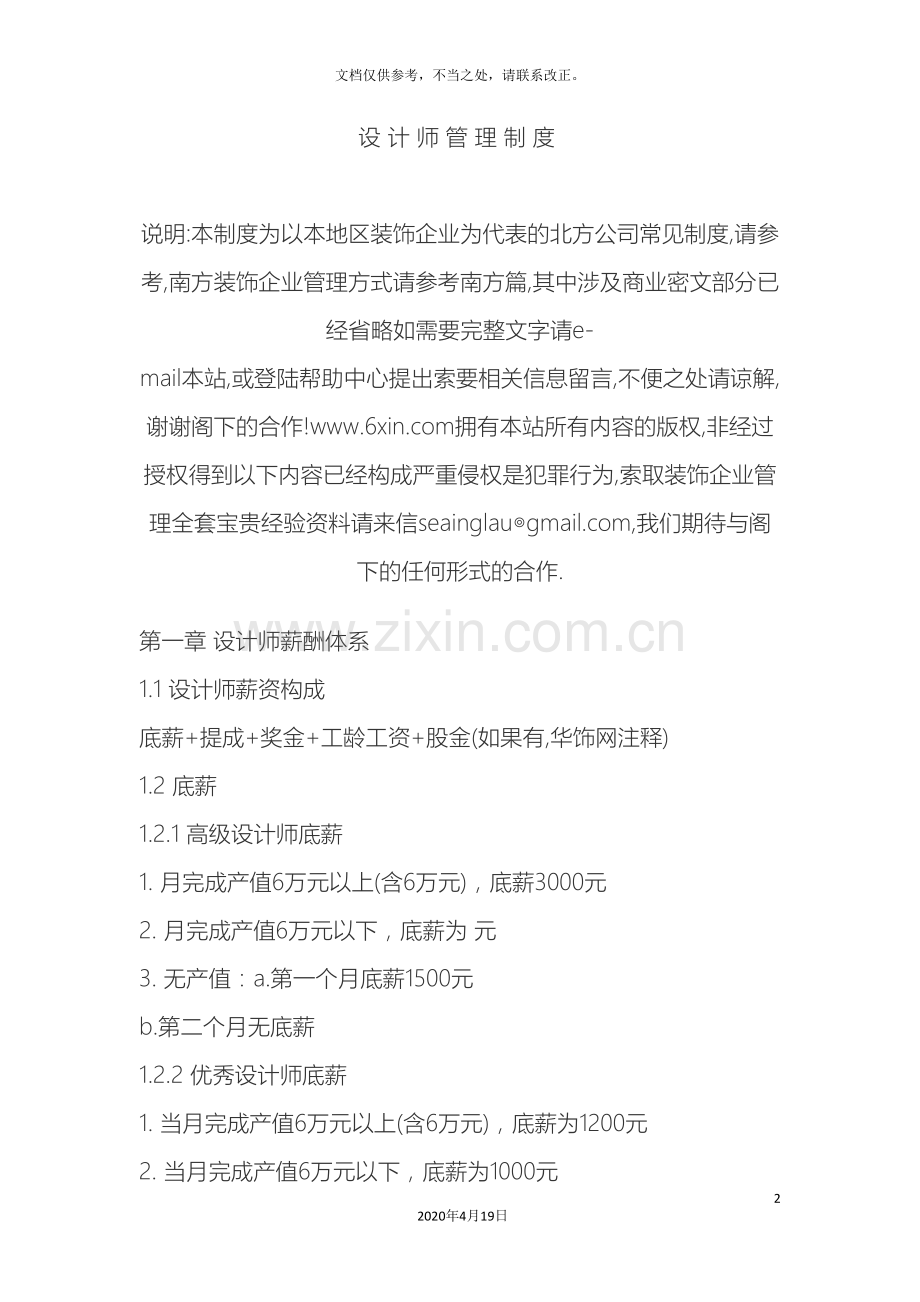 设计师薪金管理制度.doc_第2页