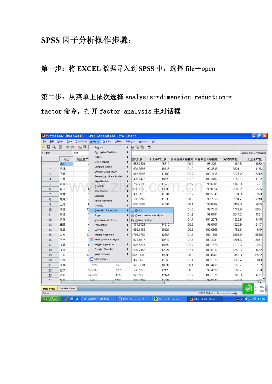 SPSS操作过程因子分析.doc_第2页
