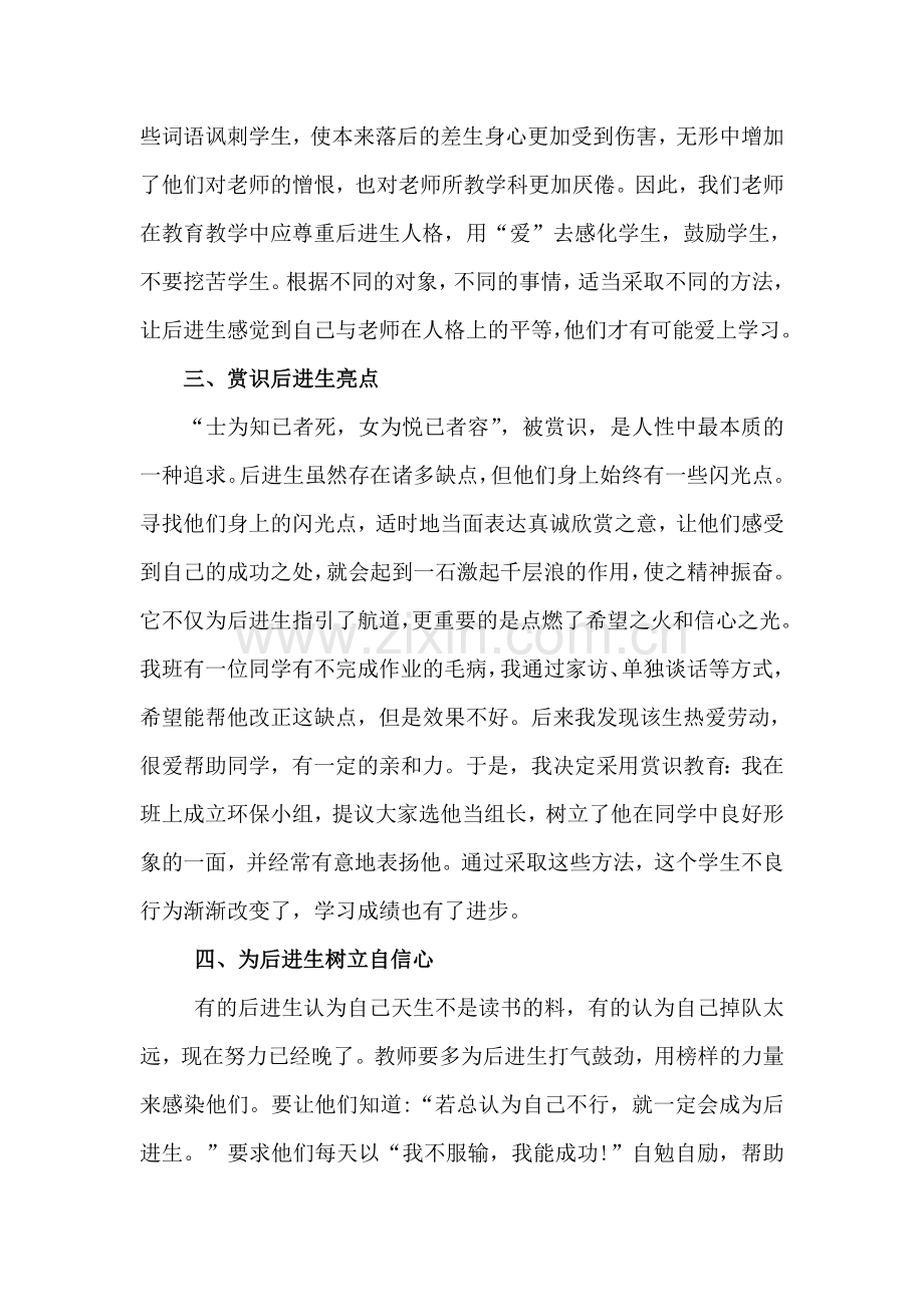 让“后进生”爱上学习.doc_第2页