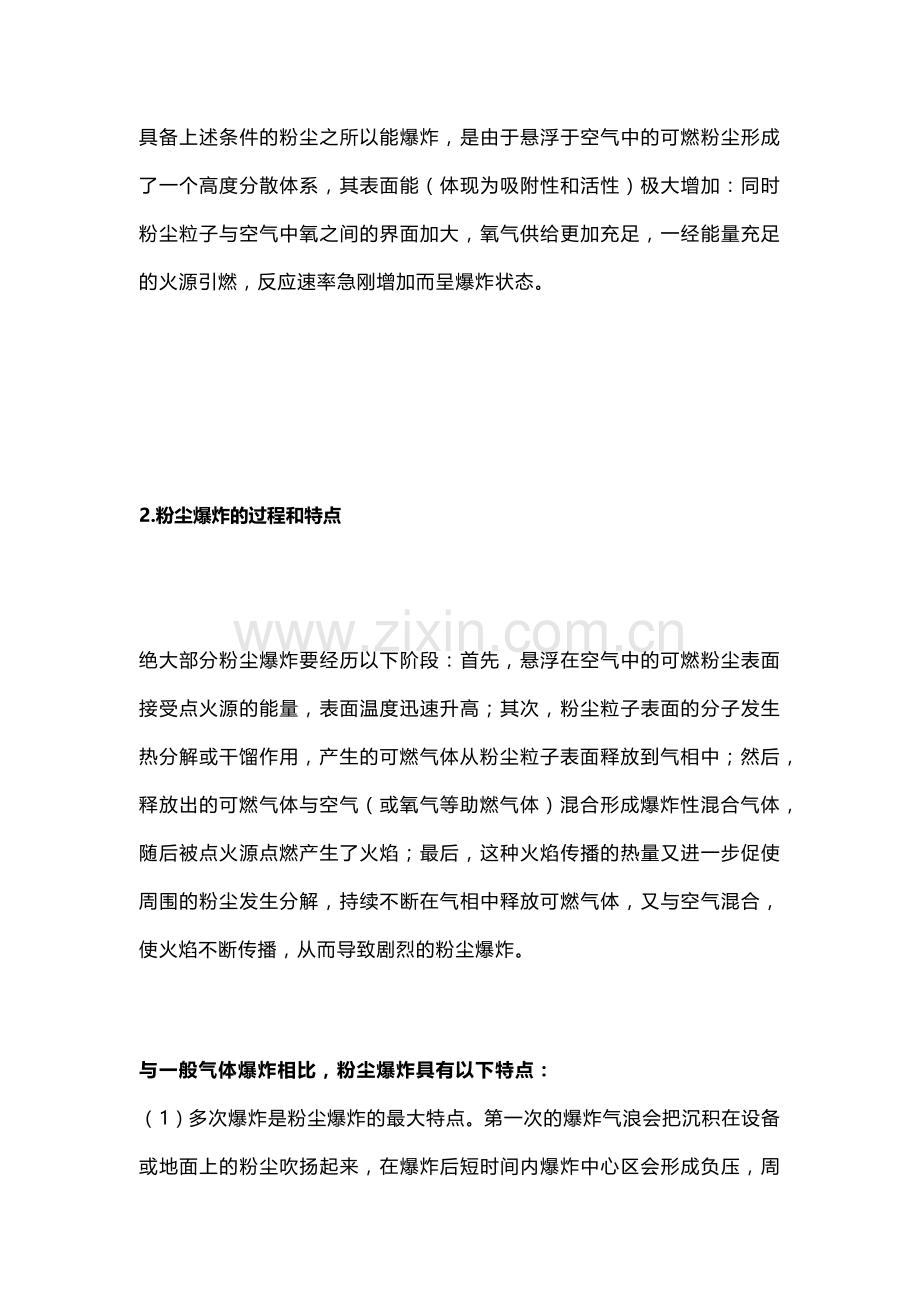 粉尘爆炸的预防.docx_第2页