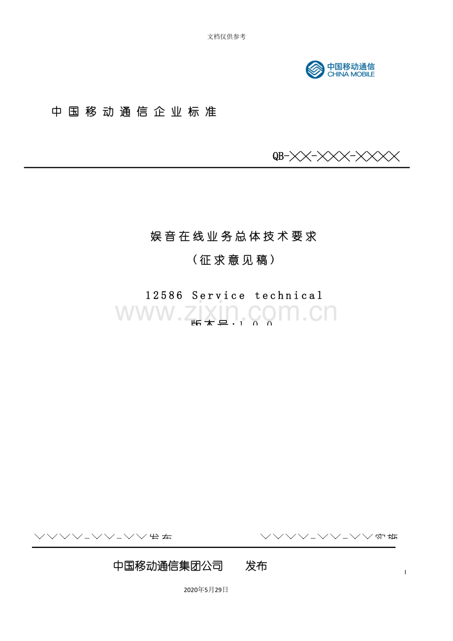 中国移动在线业务技术方案.doc_第2页