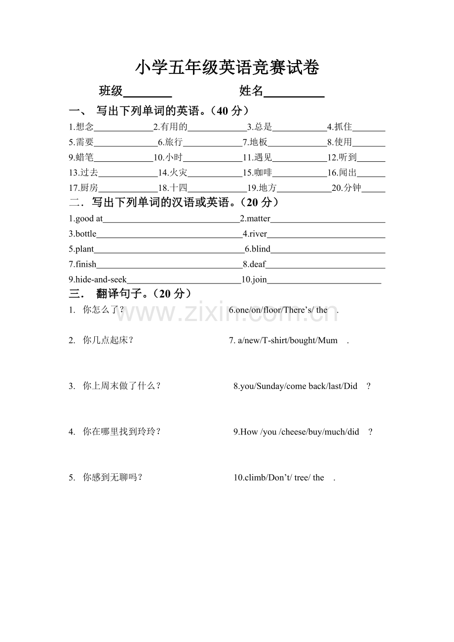 五年级上英语单词竞赛.doc_第1页