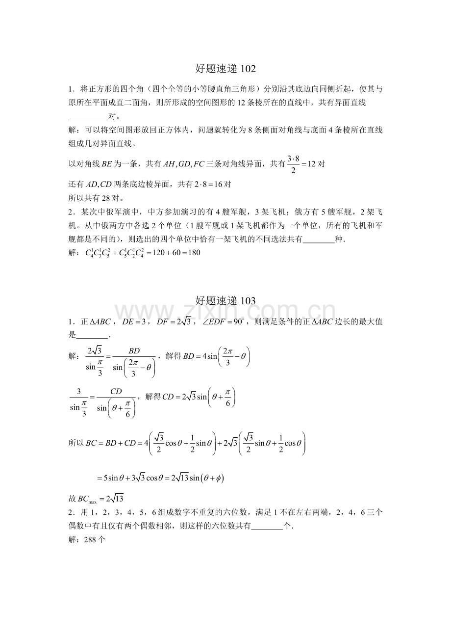高中数学好题速递400题（101—150）.doc_第2页