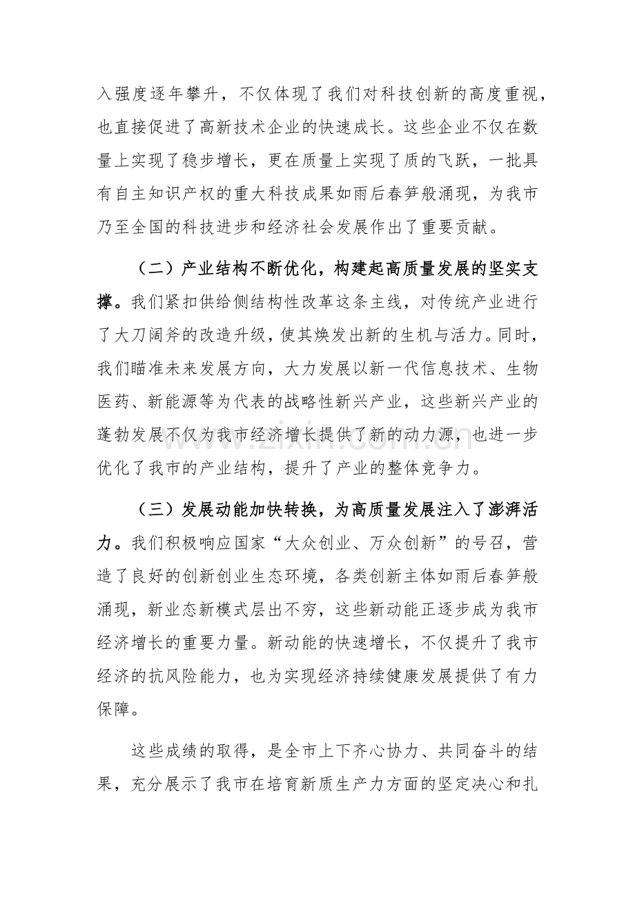 委书记在2024年新质生产力培育工作推进会上的讲话范文.docx_第2页