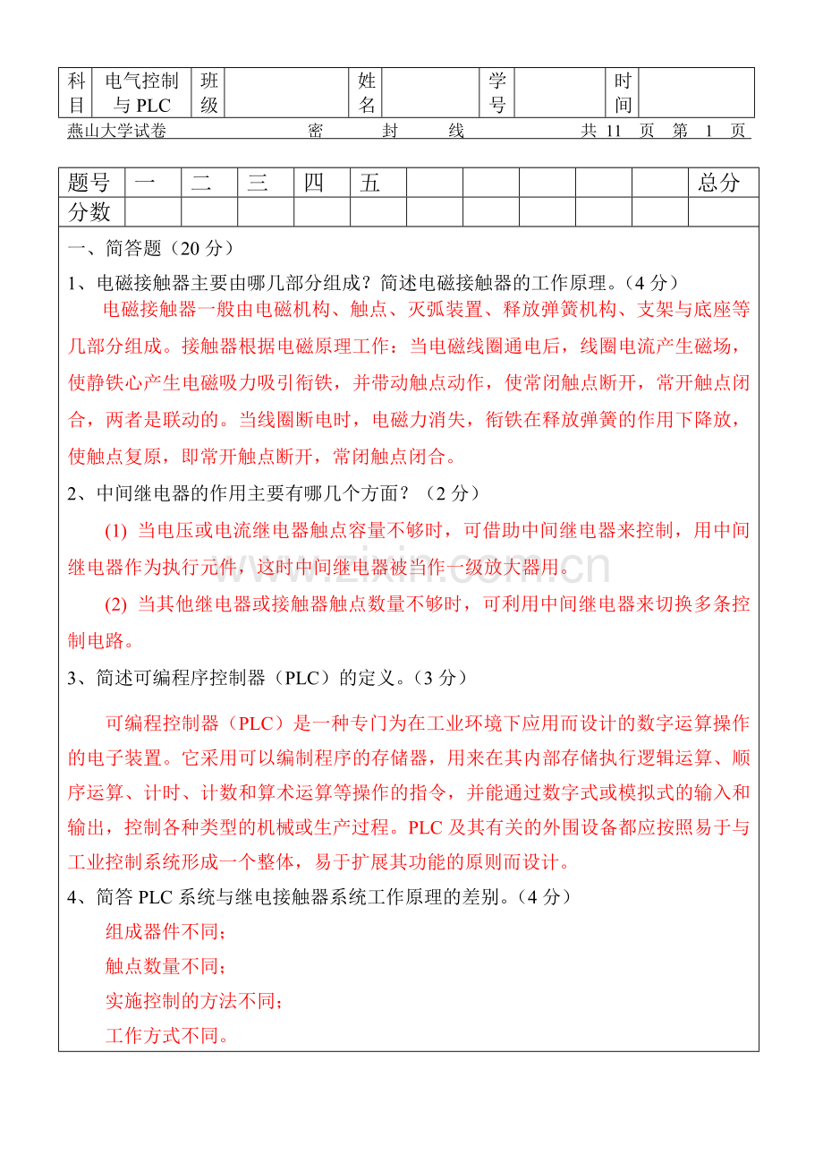电气控制及PLC期末试卷及标准答案.doc_第1页