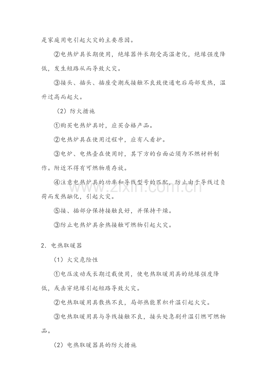 家庭消防知识集锦.docx_第2页