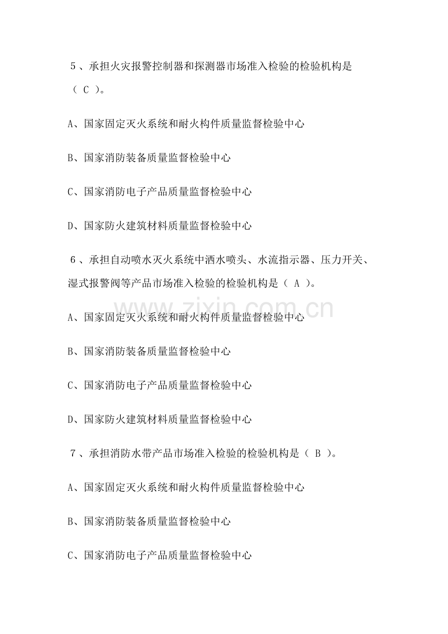 1 消防知识单选题含答案：产品科技类.docx_第2页