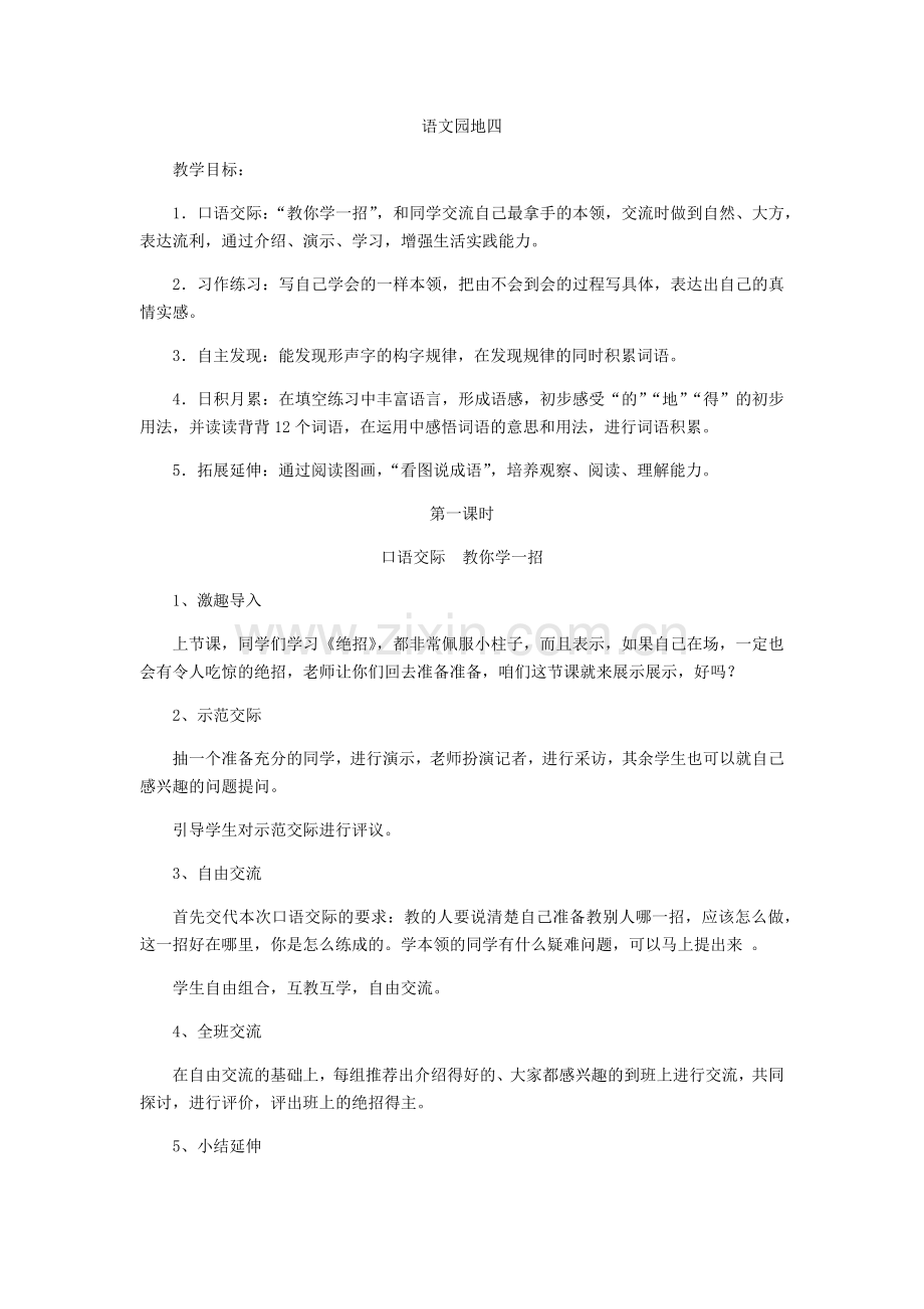 语文园地四 (2).docx_第1页