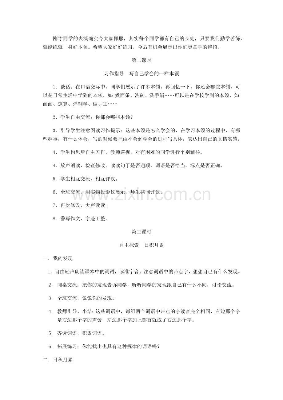 语文园地四 (2).docx_第2页