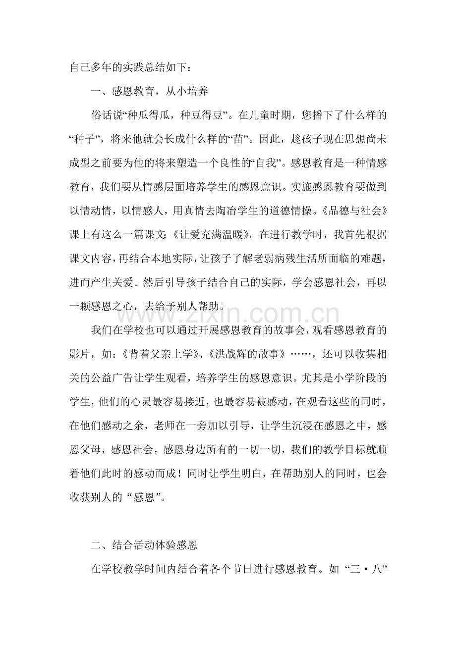 复件感恩之心从小培养.doc_第2页
