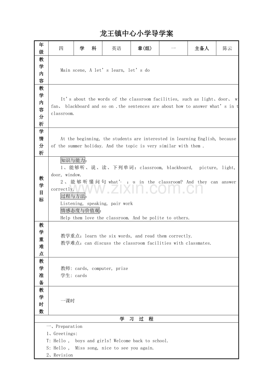 一1myclassroom-陈国瑞.doc_第1页