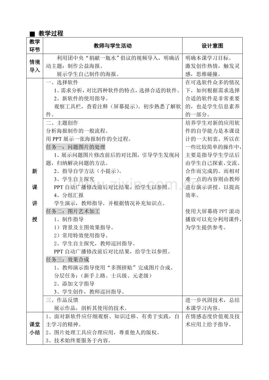 制作公益海报----图片的处理教学设计.doc_第2页