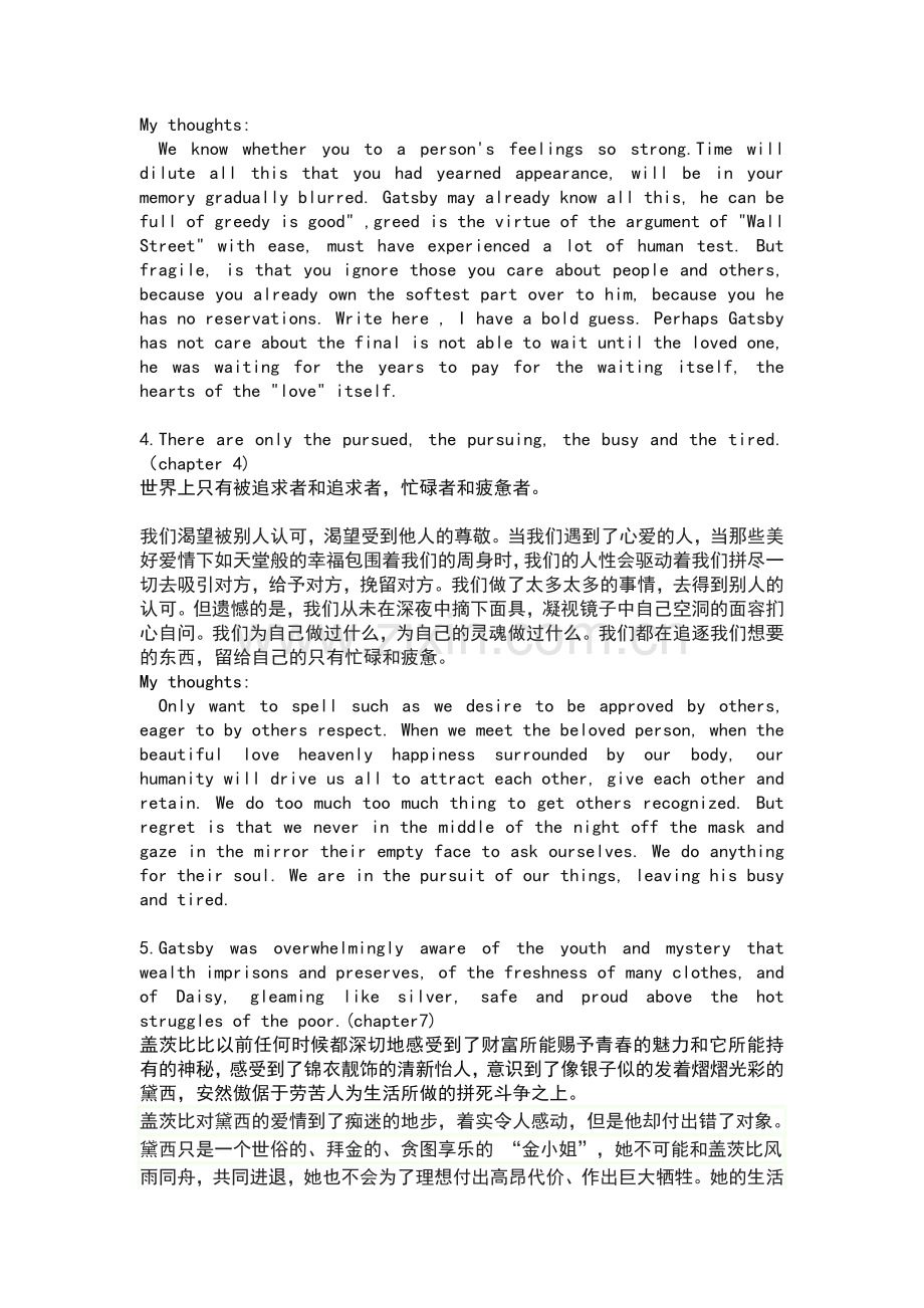 伟大的盖茨比句子摘抄--中文.doc_第2页