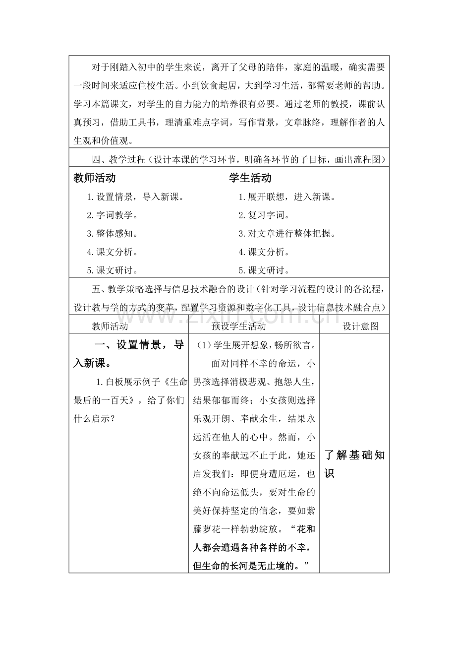 《紫藤萝瀑布》教学设计方案.doc_第2页
