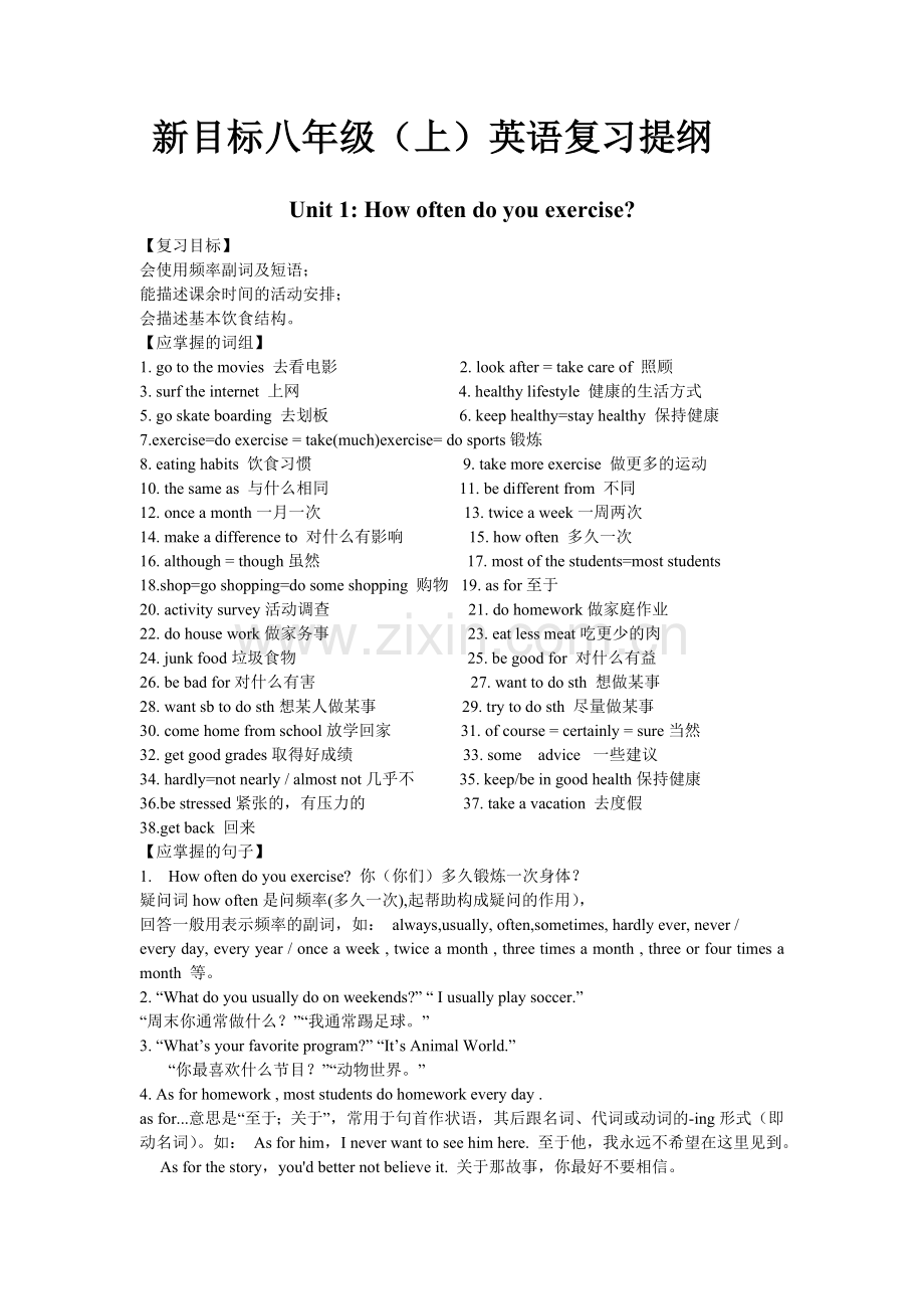 新目标八年级上英语复习提纲.doc_第1页