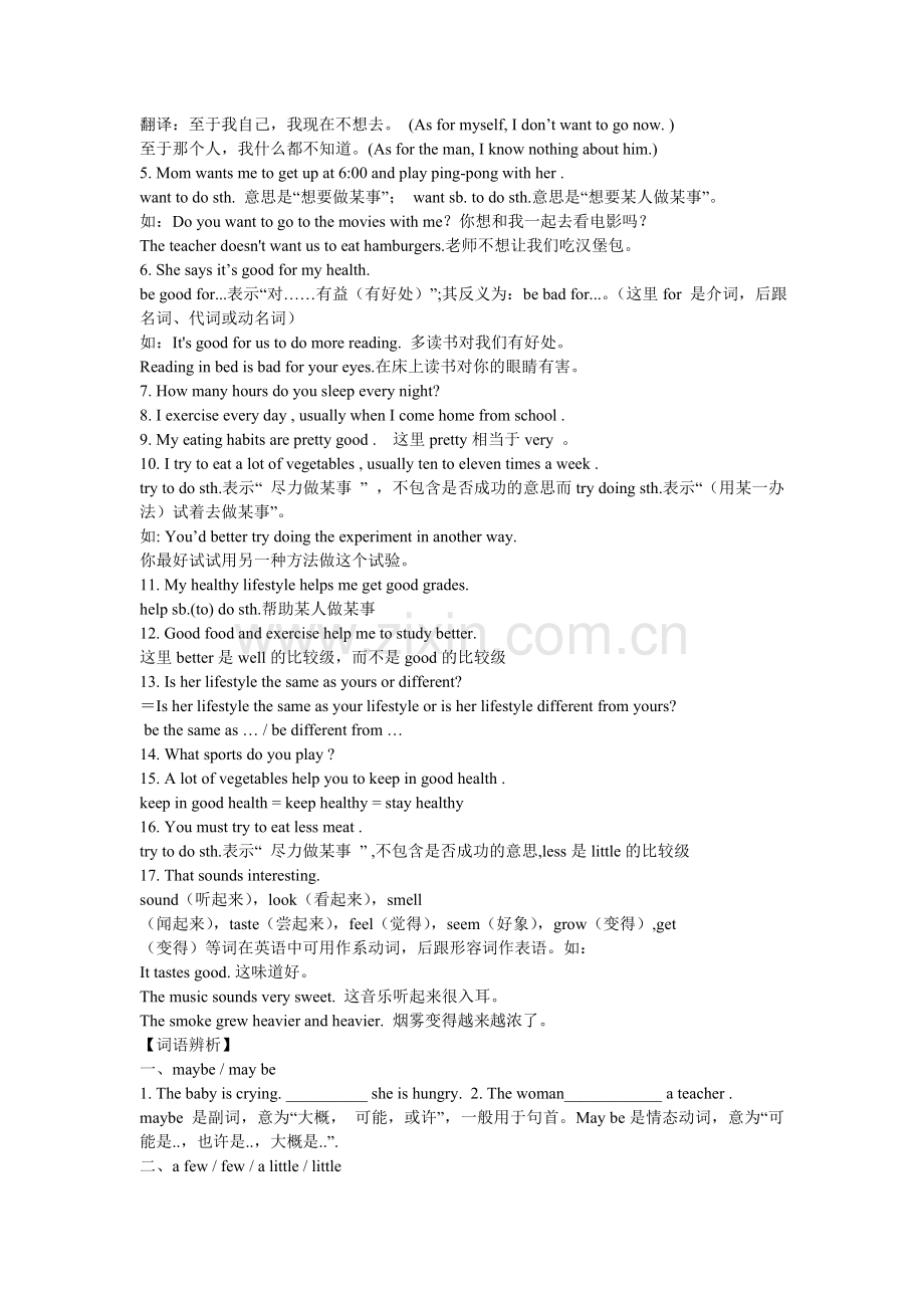 新目标八年级上英语复习提纲.doc_第2页
