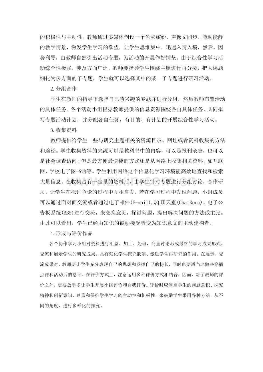 熊慧贤信息技术改变语文综合性学习案例.doc_第2页