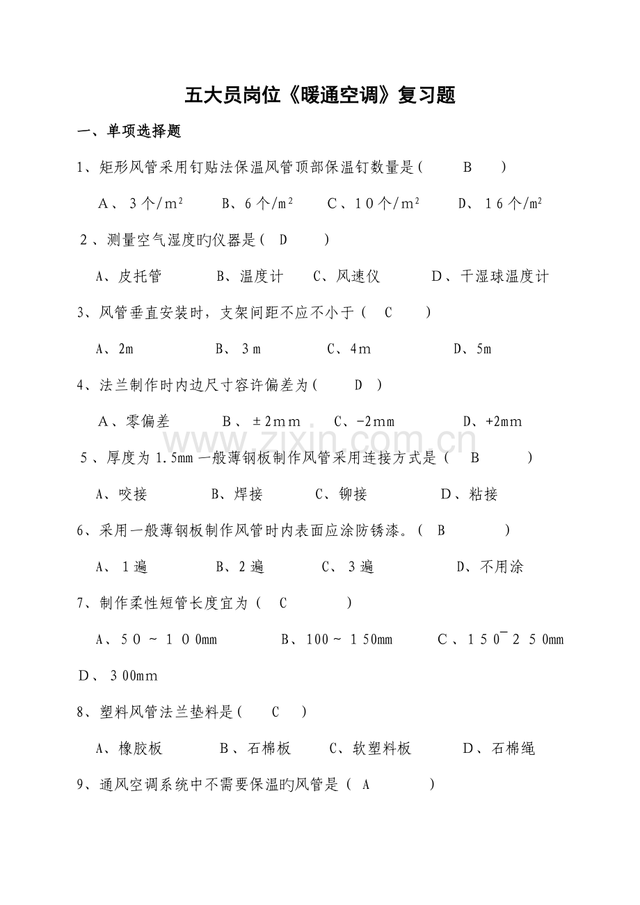 2023年水电施工员培训建设人才场.doc_第1页