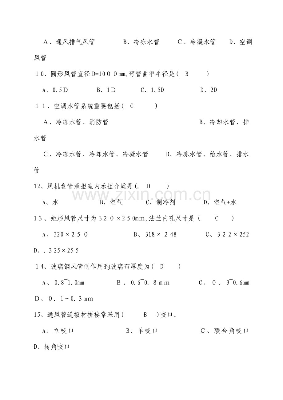2023年水电施工员培训建设人才场.doc_第2页
