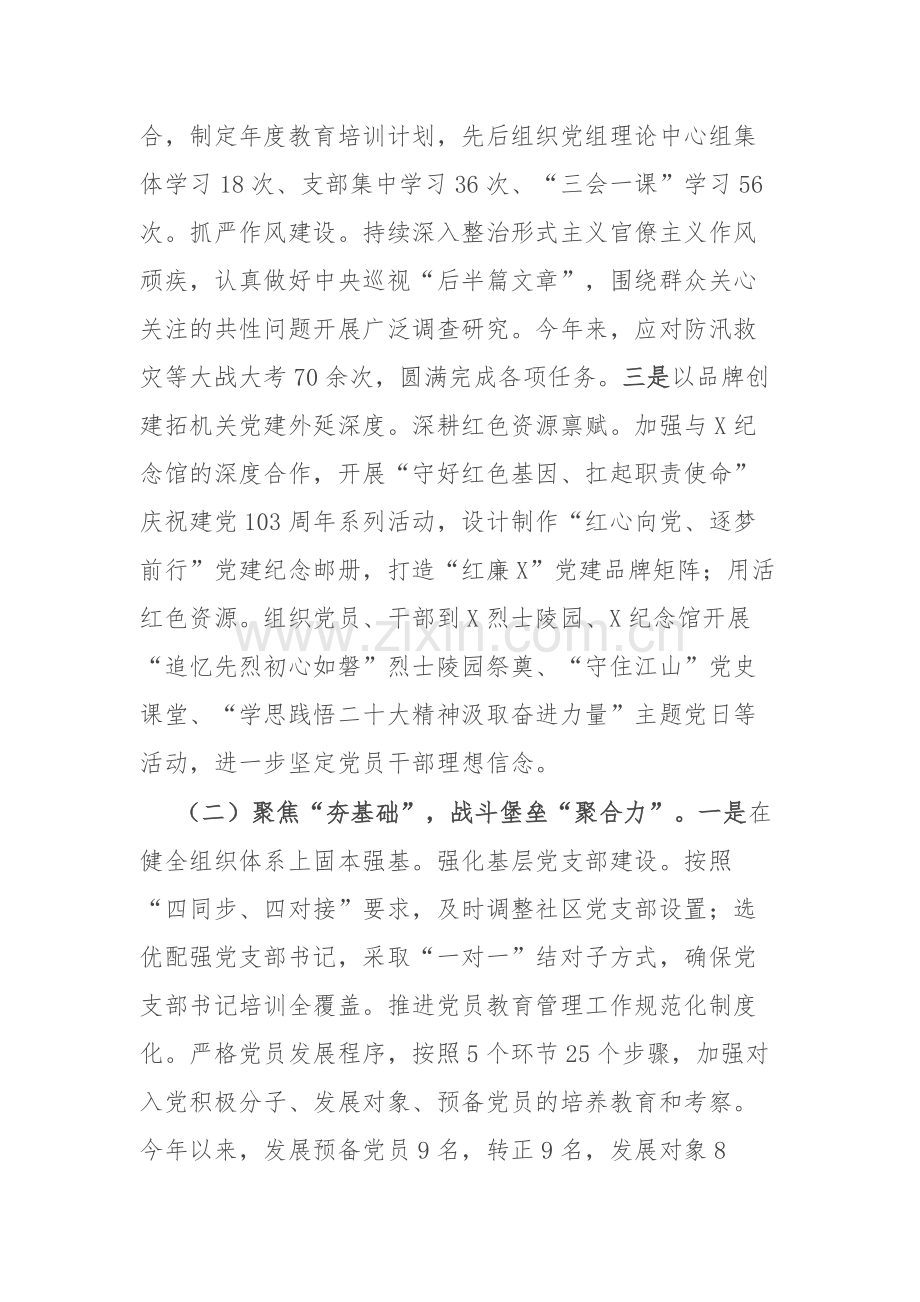 2024年党建工作情况总结及下一步工作谋划范文.docx_第2页