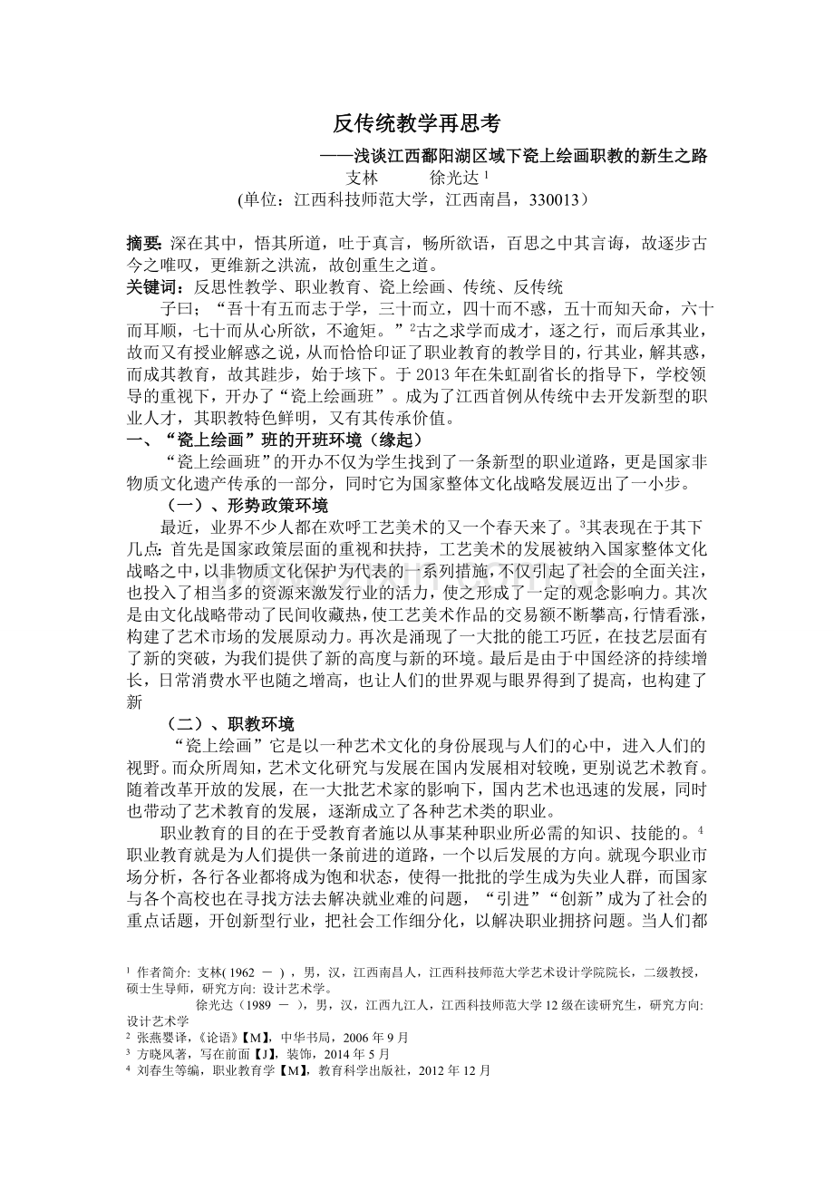反传统教学再思考.doc_第1页