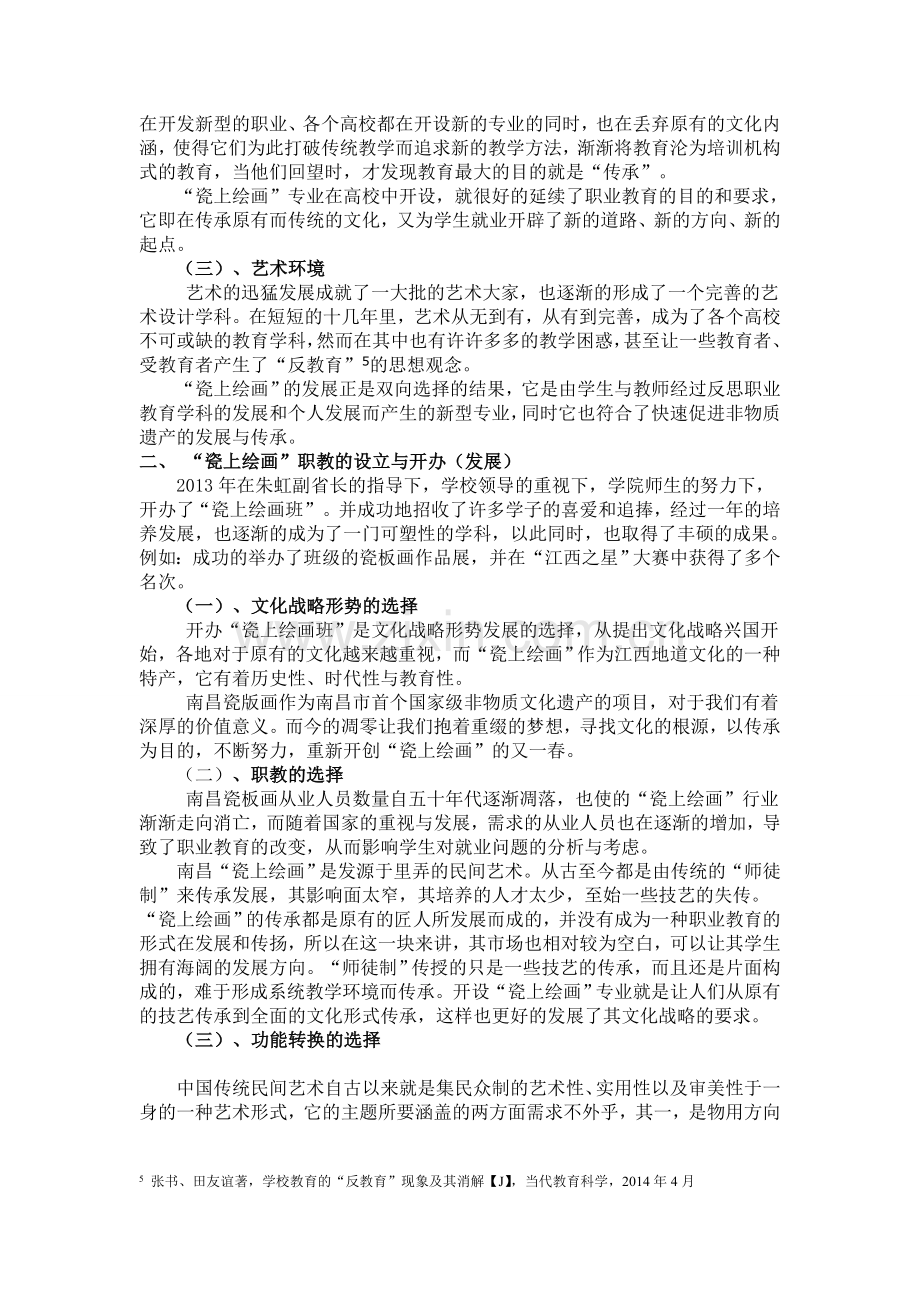 反传统教学再思考.doc_第2页