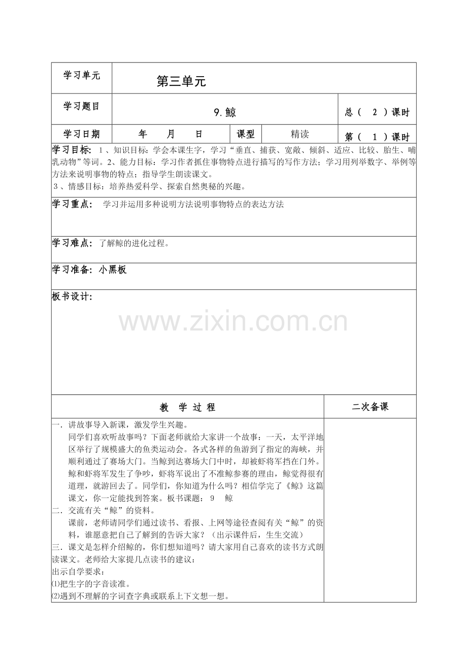 二小电子教案1(2012220审定).doc_第1页