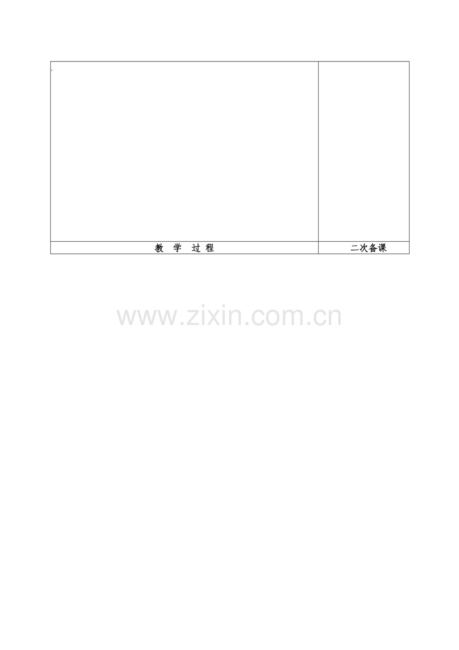 二小电子教案1(2012220审定).doc_第2页