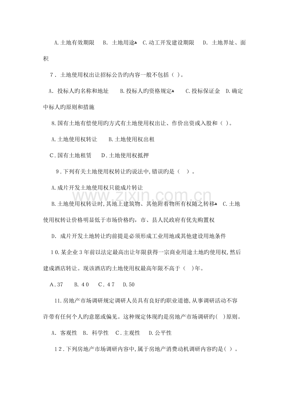2023年经济师房地产经济中级真题及答案.doc_第2页