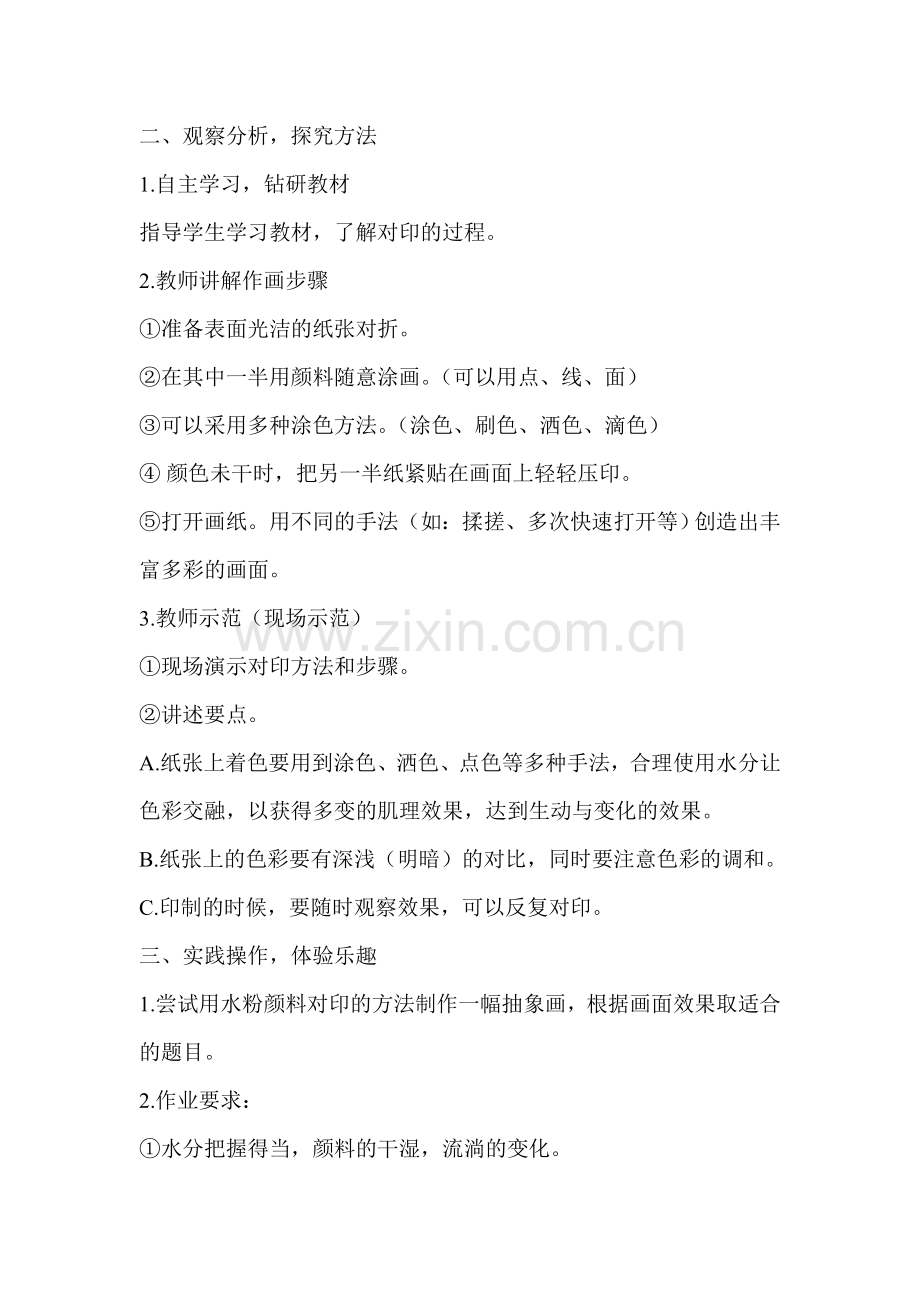 第7课无笔画教学设计1.doc_第2页