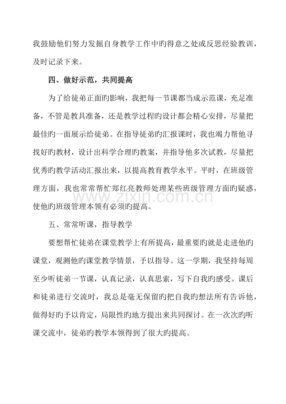 2023年师带徒师傅总结.docx_第2页