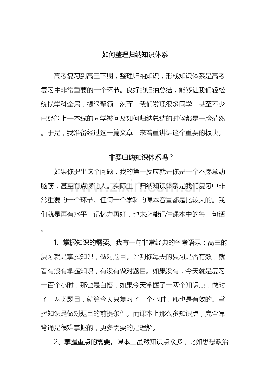如何整理归纳知识体系.doc_第2页
