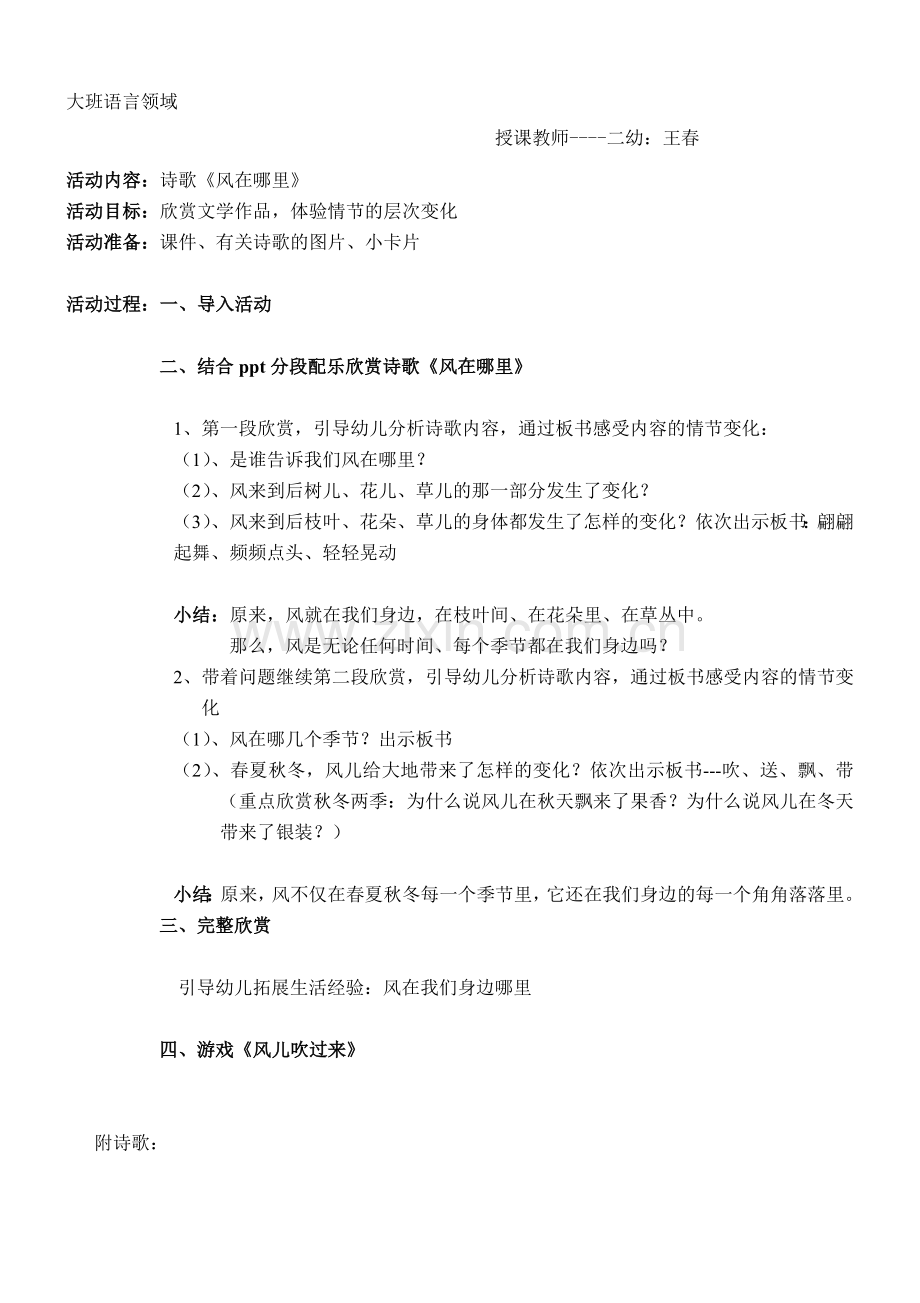 语言+钢新二幼+王春.doc_第1页